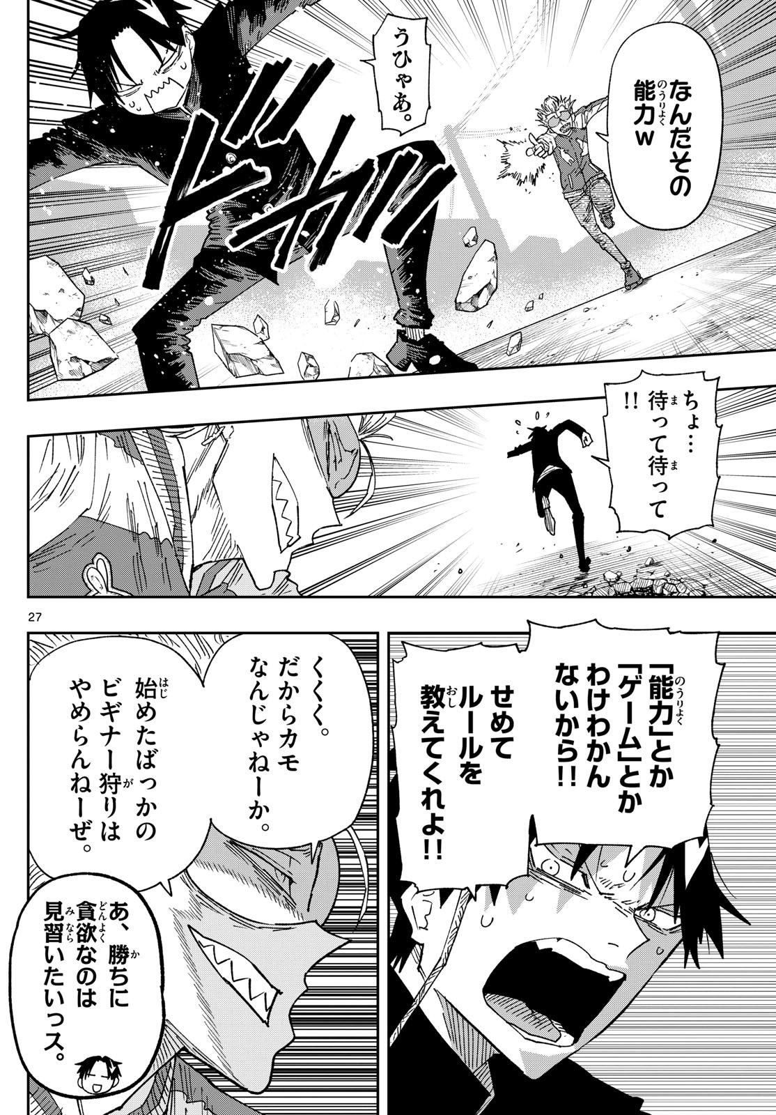 Parashoppers Chap 1 - Next Chap 2