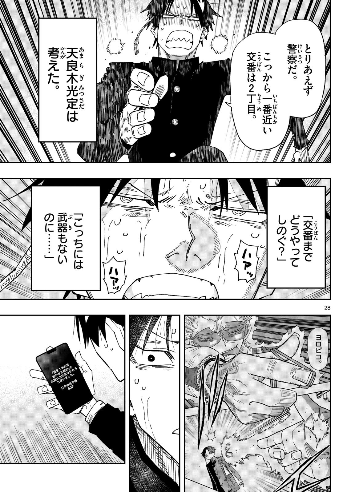 Parashoppers Chap 1 - Next Chap 2