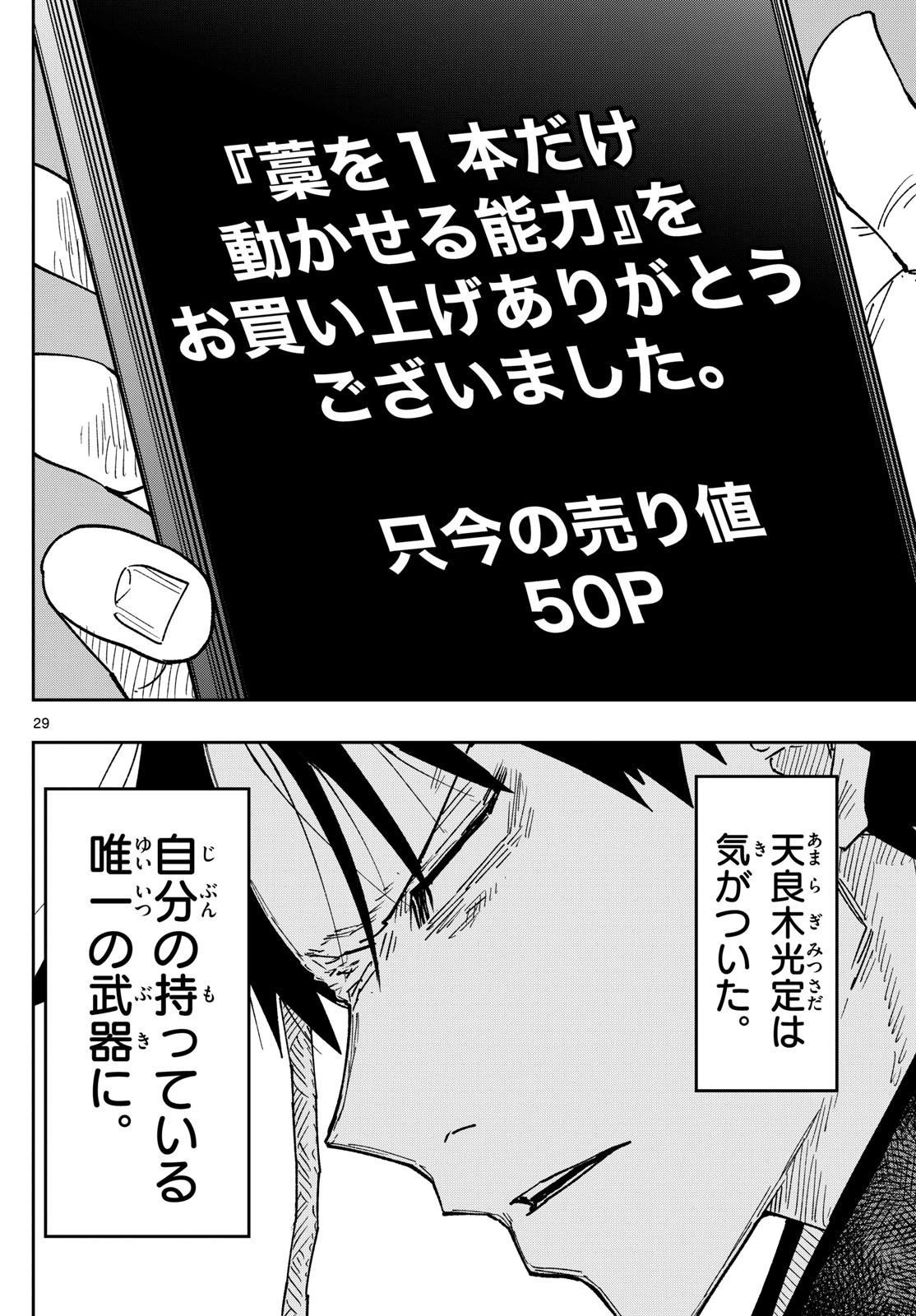 Parashoppers Chap 1 - Next Chap 2