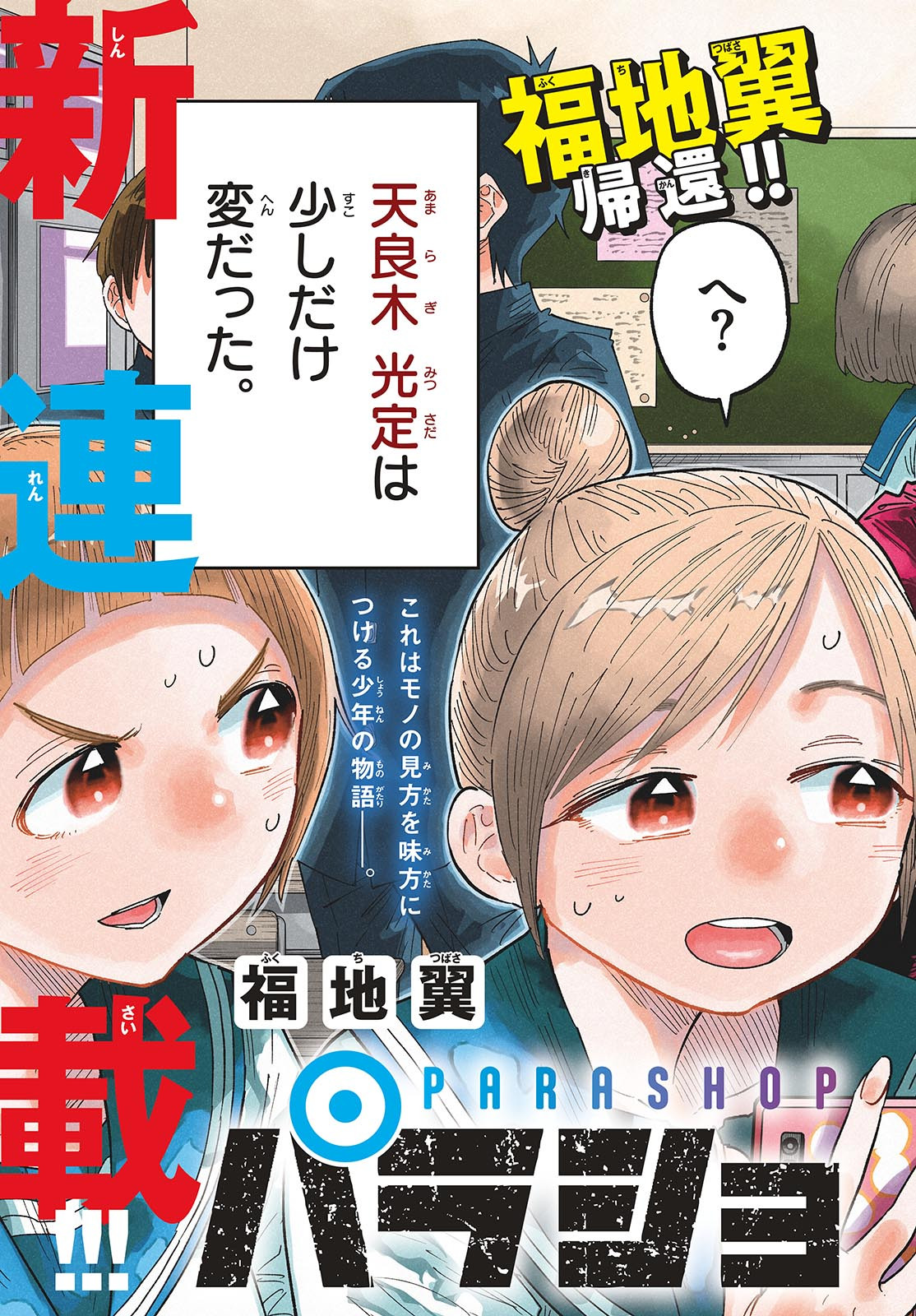 Parashoppers Chap 1 - Next Chap 2