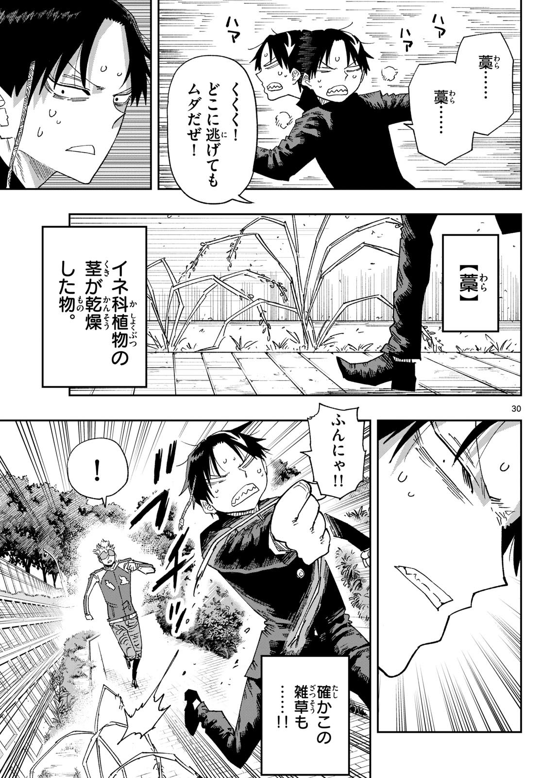 Parashoppers Chap 1 - Next Chap 2