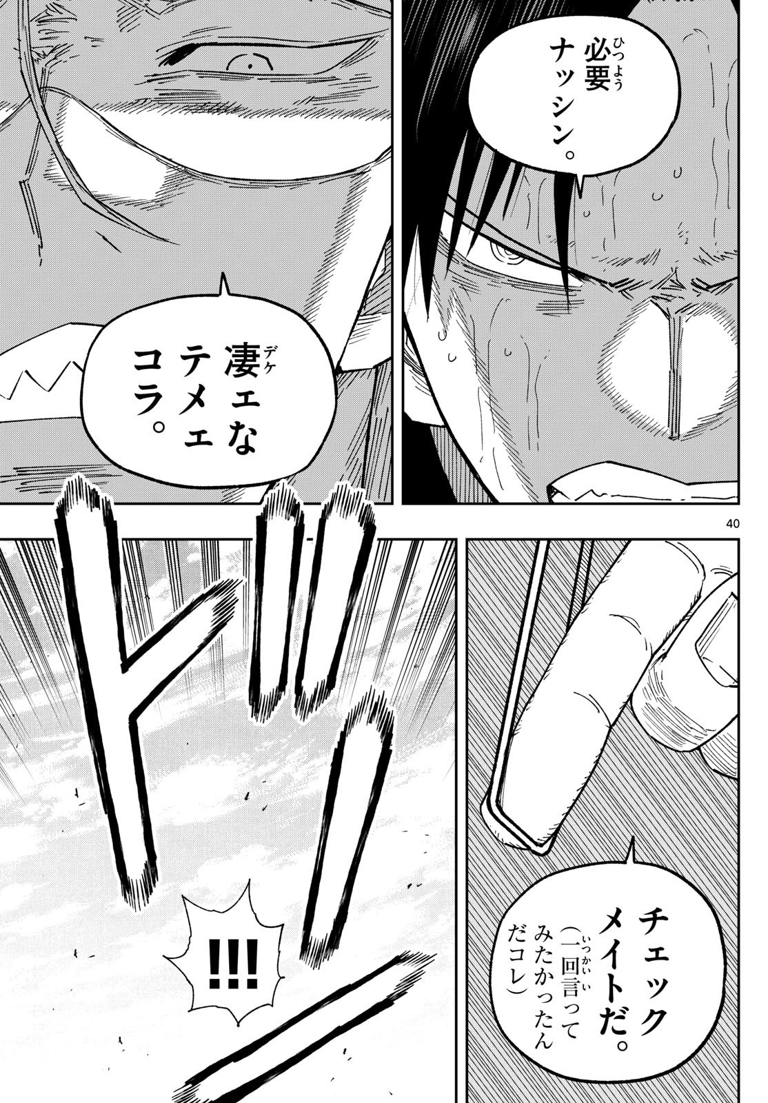 Parashoppers Chap 1 - Next Chap 2