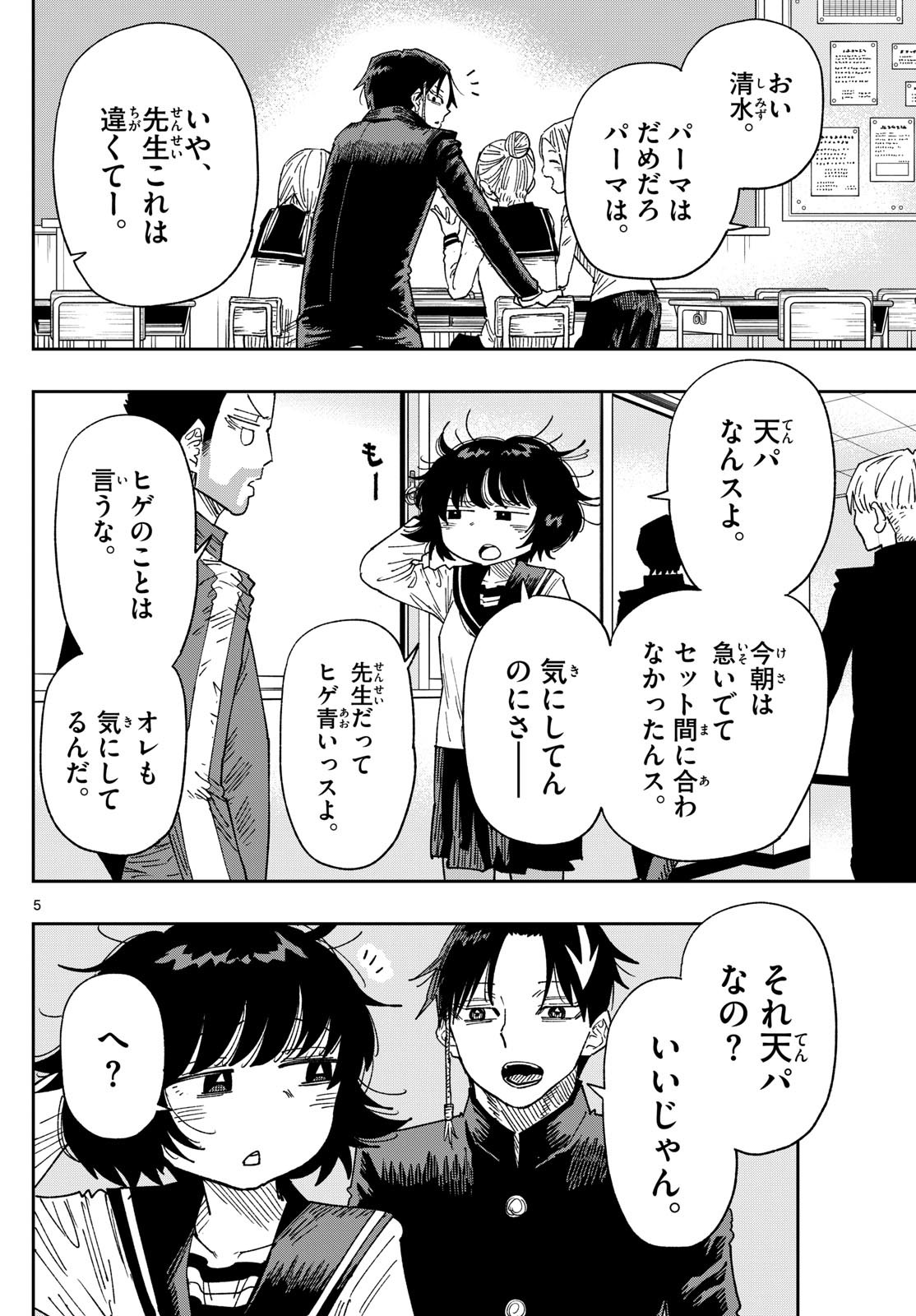 Parashoppers Chap 1 - Next Chap 2