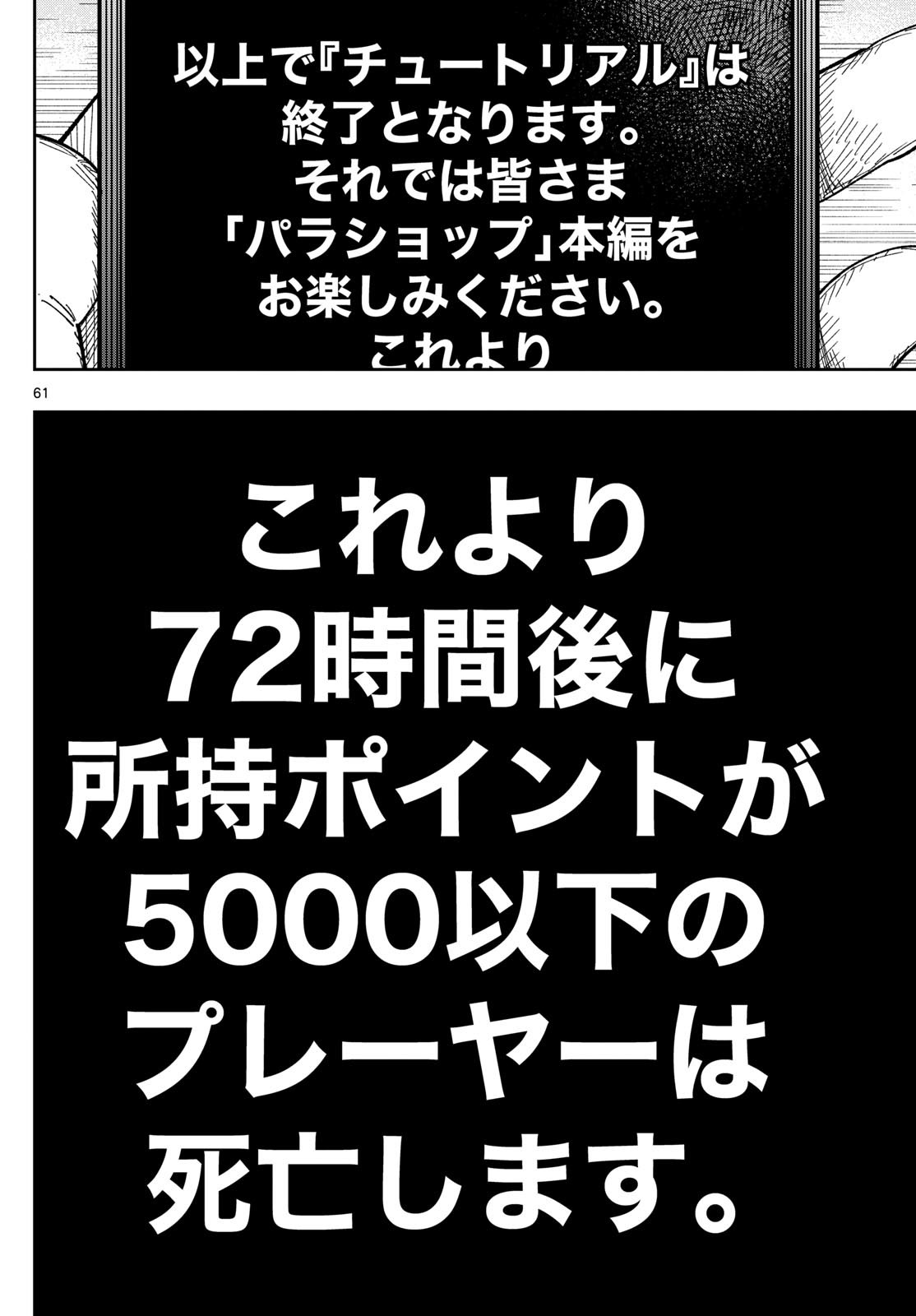 Parashoppers Chap 1 - Next Chap 2