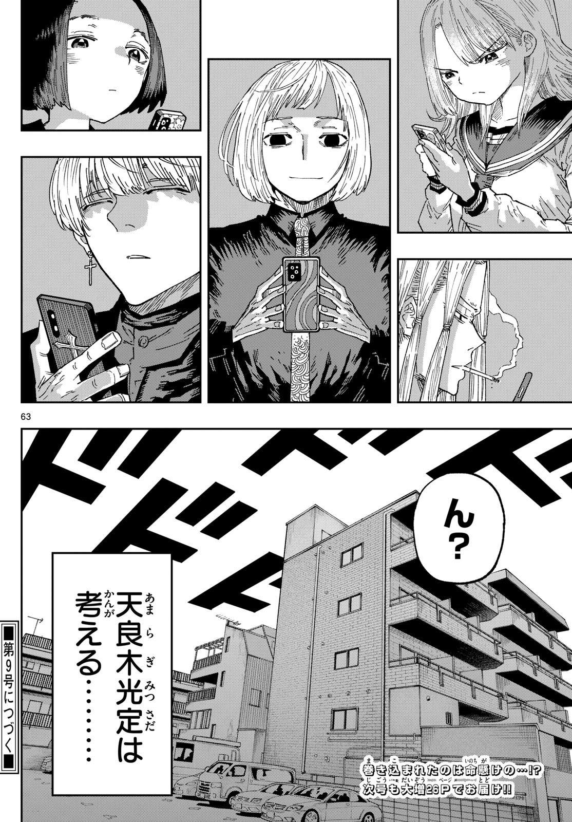 Parashoppers Chap 1 - Next Chap 2