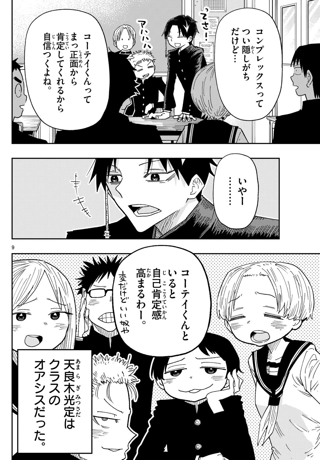 Parashoppers Chap 1 - Next Chap 2