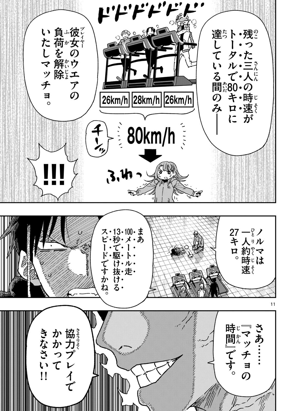 Parashoppers Chap 10 - Next Chap 11