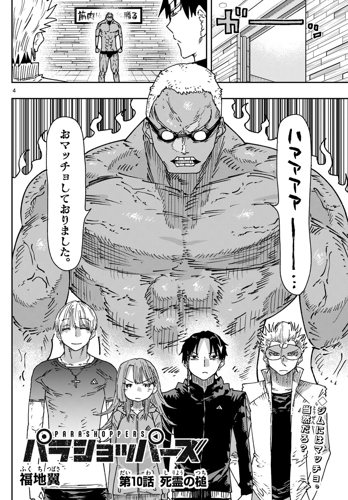 Parashoppers Chap 10 - Next Chap 11