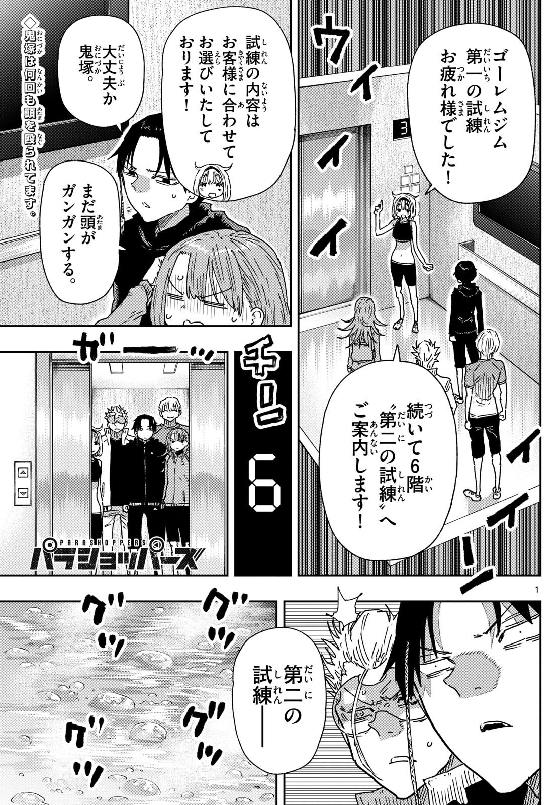 Parashoppers Chap 11 - Next Chap 12