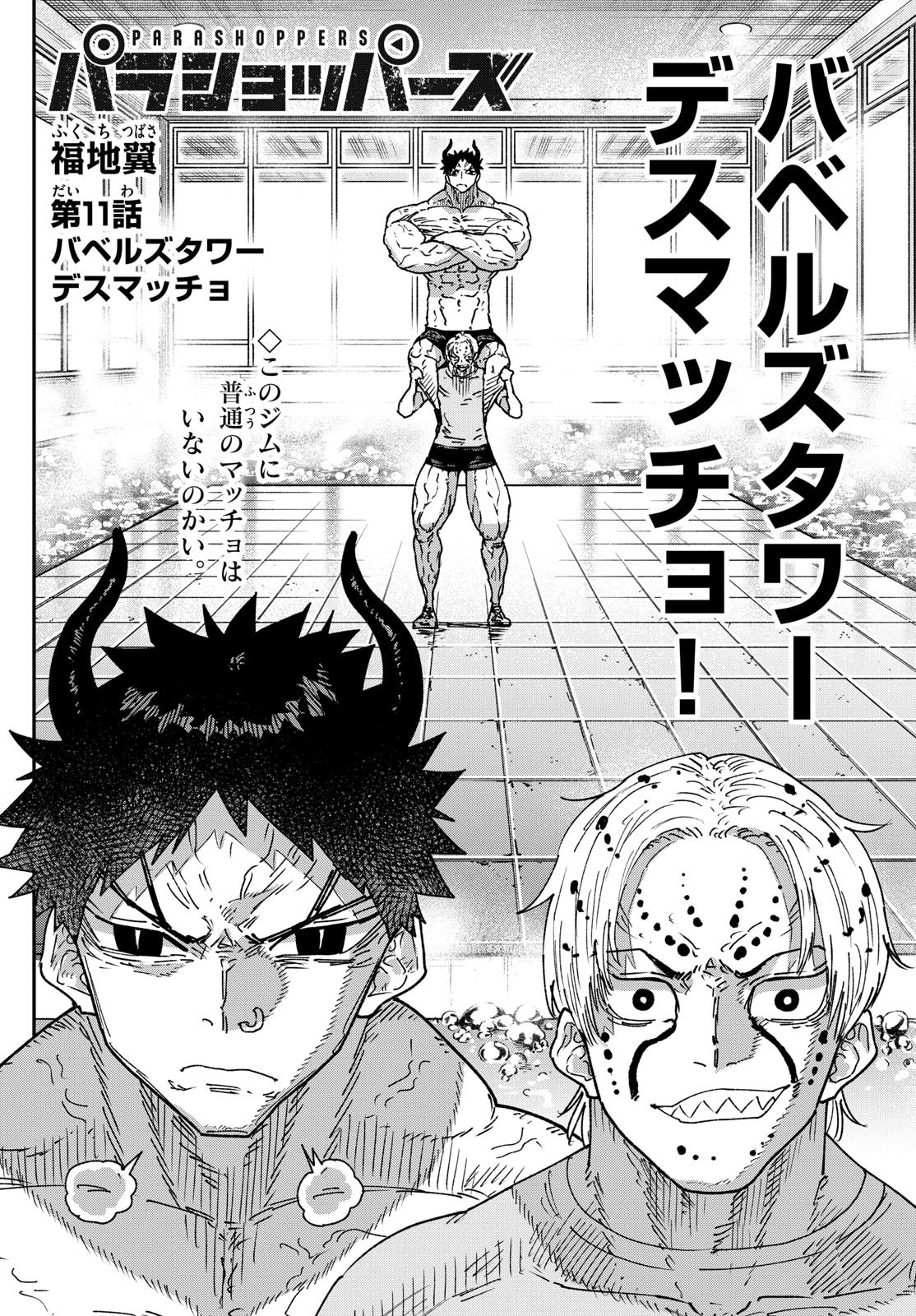 Parashoppers Chap 11 - Next Chap 12