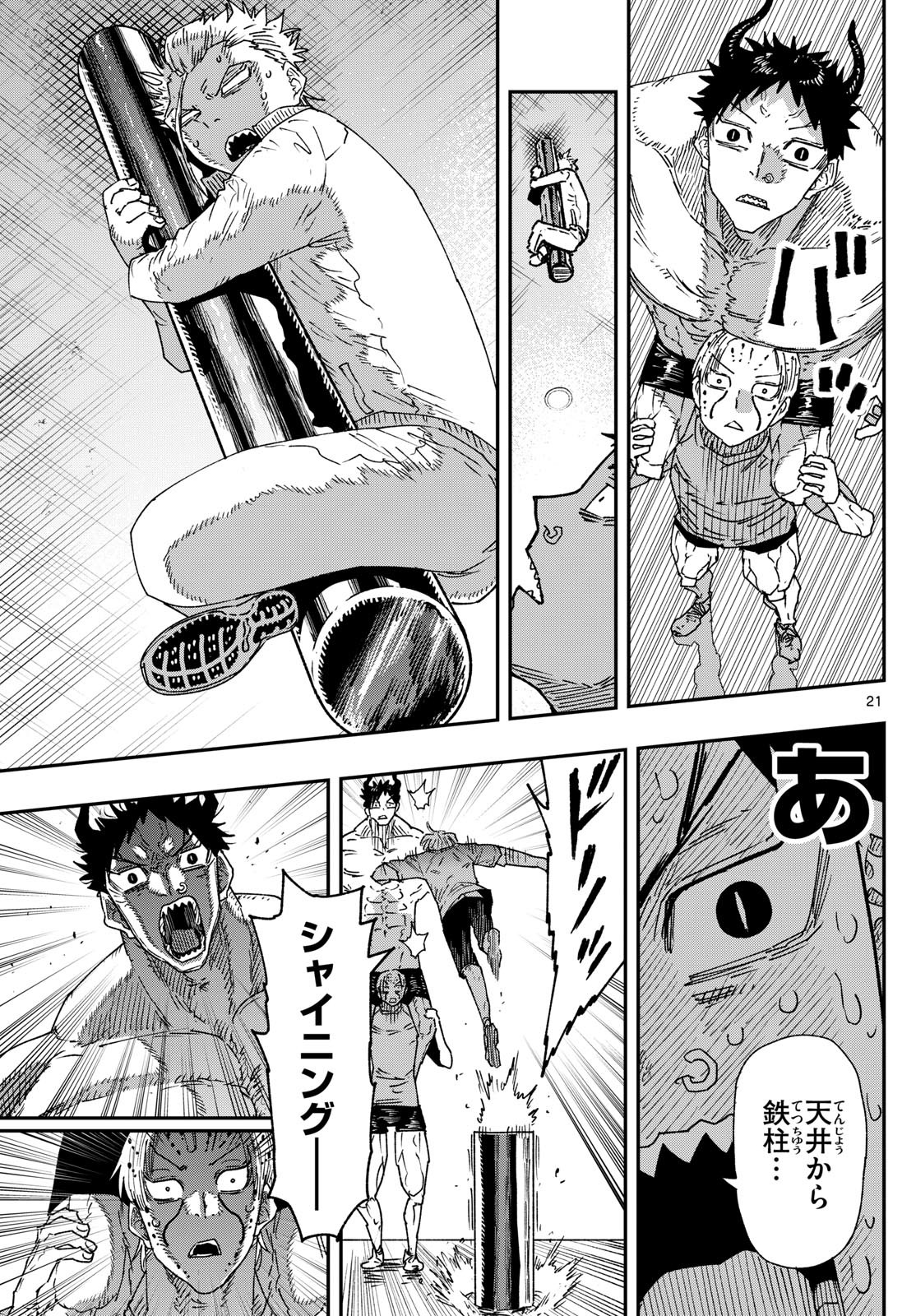 Parashoppers Chap 11 - Next Chap 12