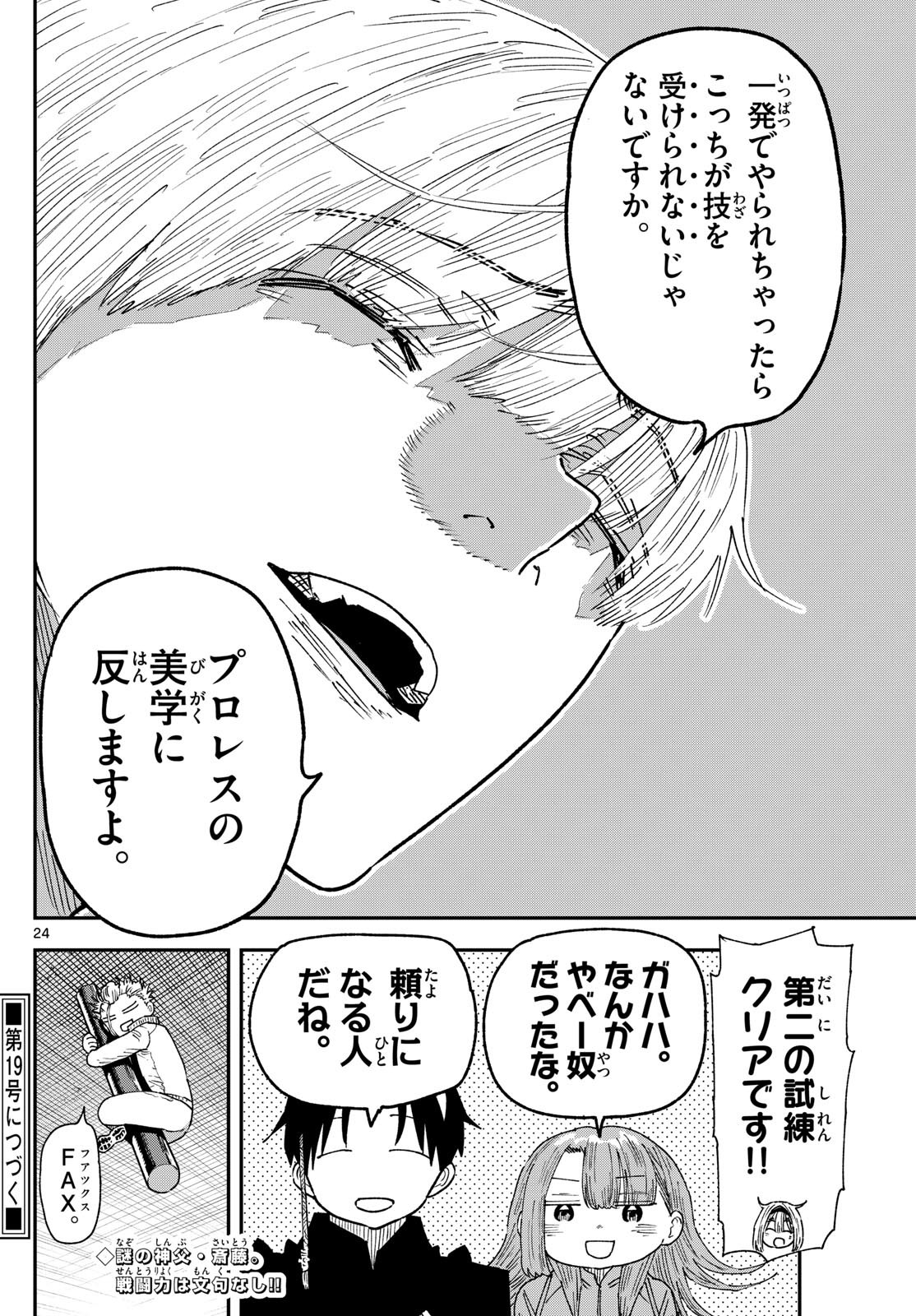 Parashoppers Chap 11 - Next Chap 12