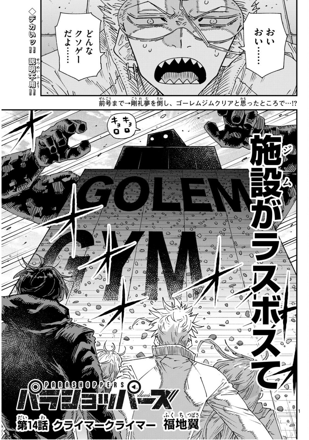 Parashoppers Chap 14 - Next Chap 15