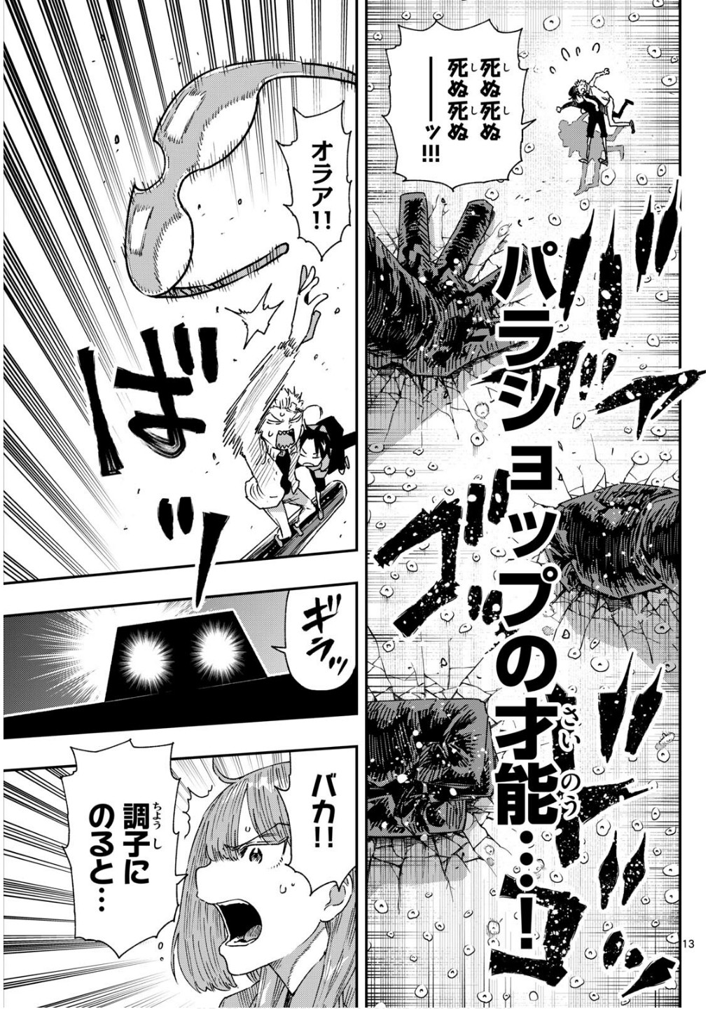 Parashoppers Chap 14 - Next Chap 15