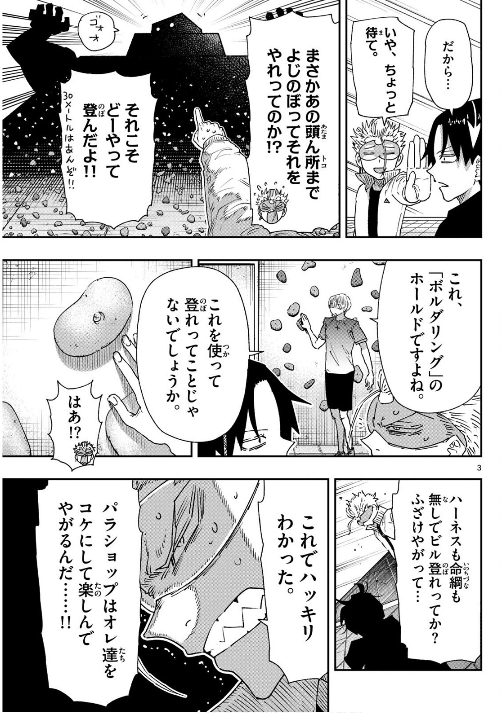 Parashoppers Chap 14 - Next Chap 15