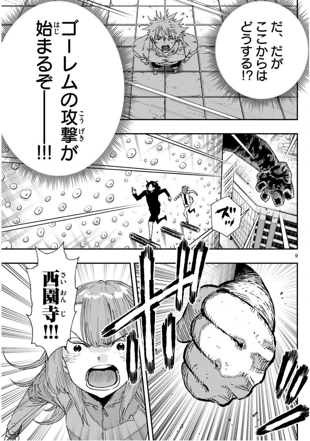 Parashoppers Chap 14 - Next Chap 15