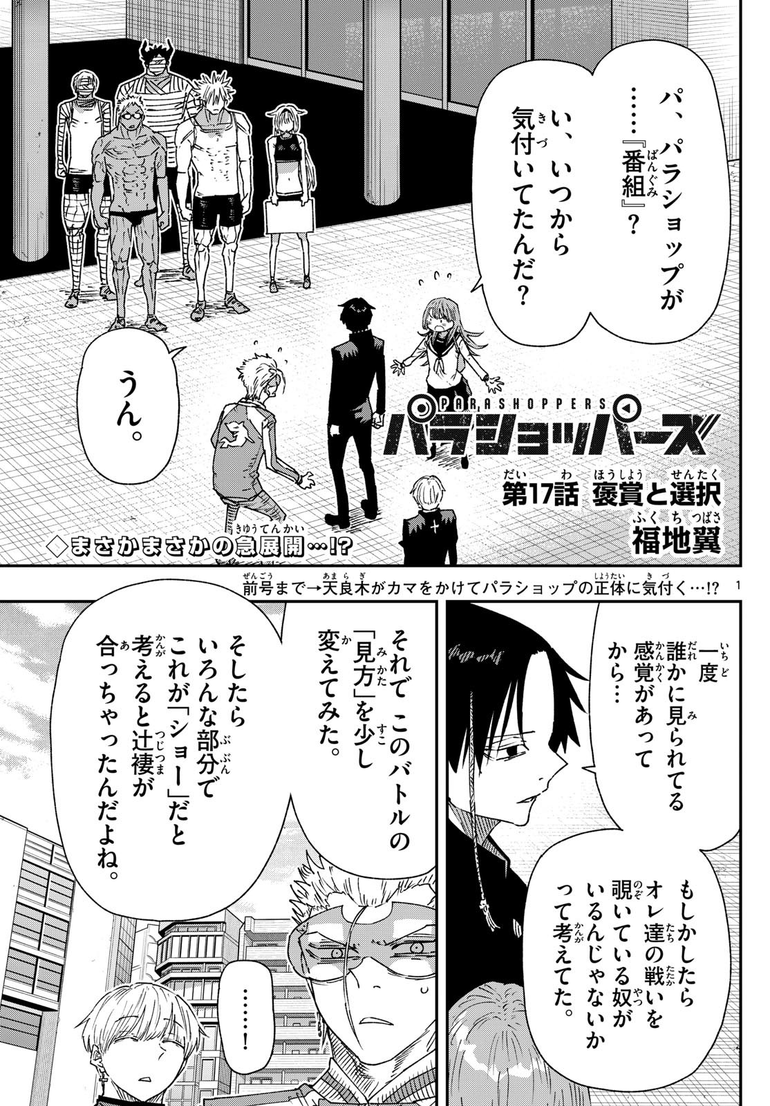 Parashoppers Chap 17 - Next Chap 18