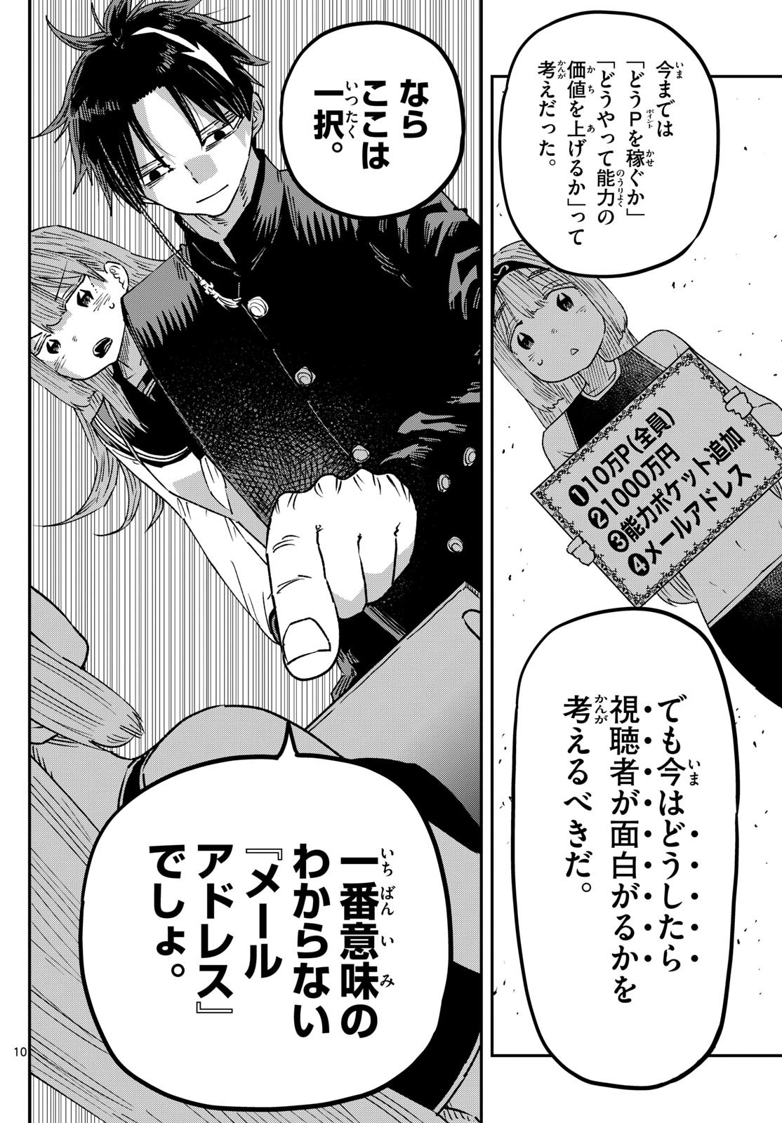 Parashoppers Chap 17 - Next Chap 18