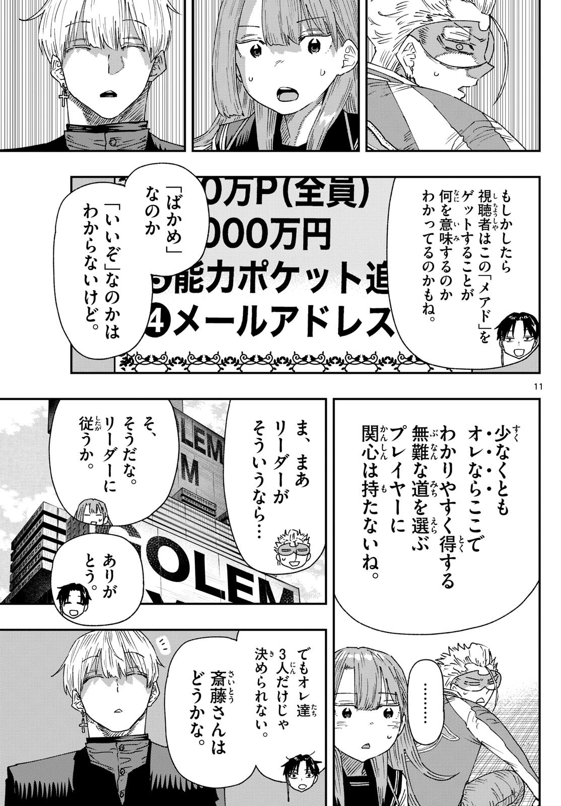 Parashoppers Chap 17 - Next Chap 18