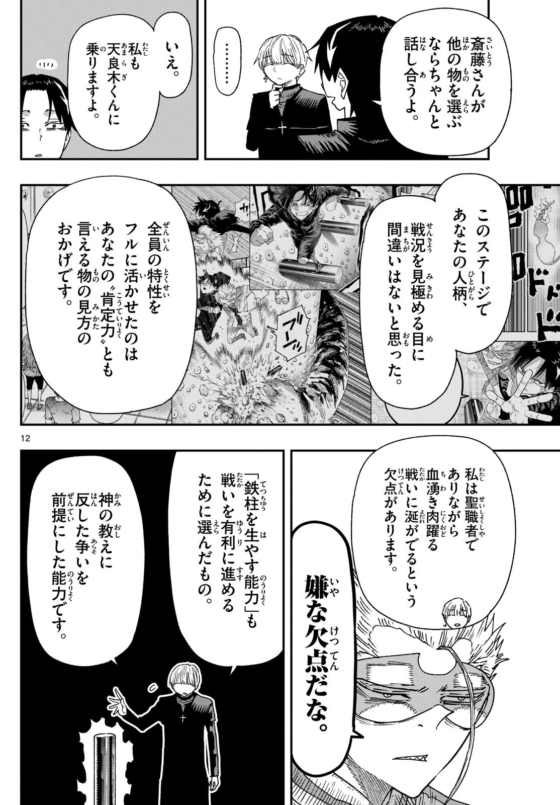 Parashoppers Chap 17 - Next Chap 18