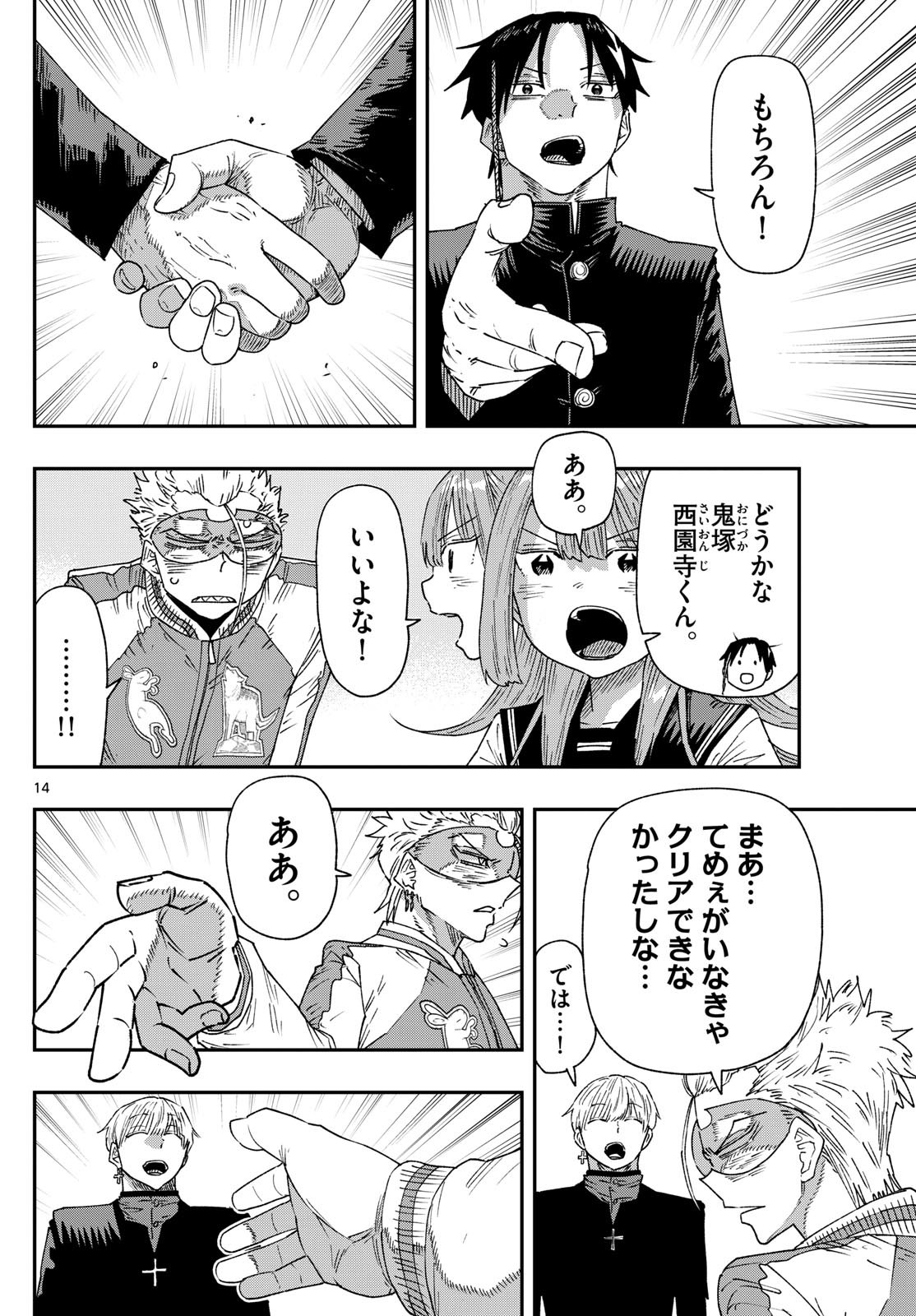 Parashoppers Chap 17 - Next Chap 18