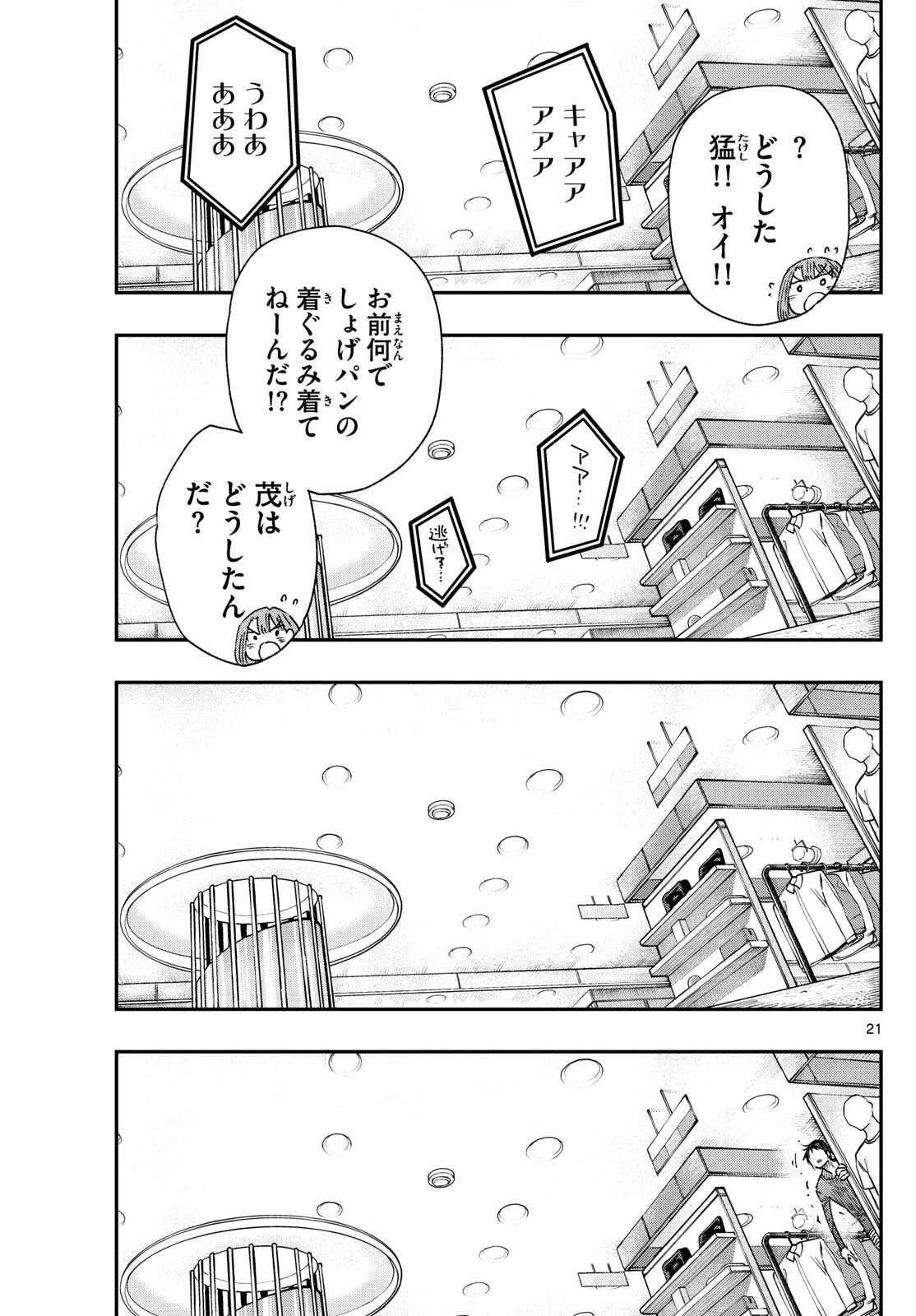 Parashoppers Chap 17 - Next Chap 18