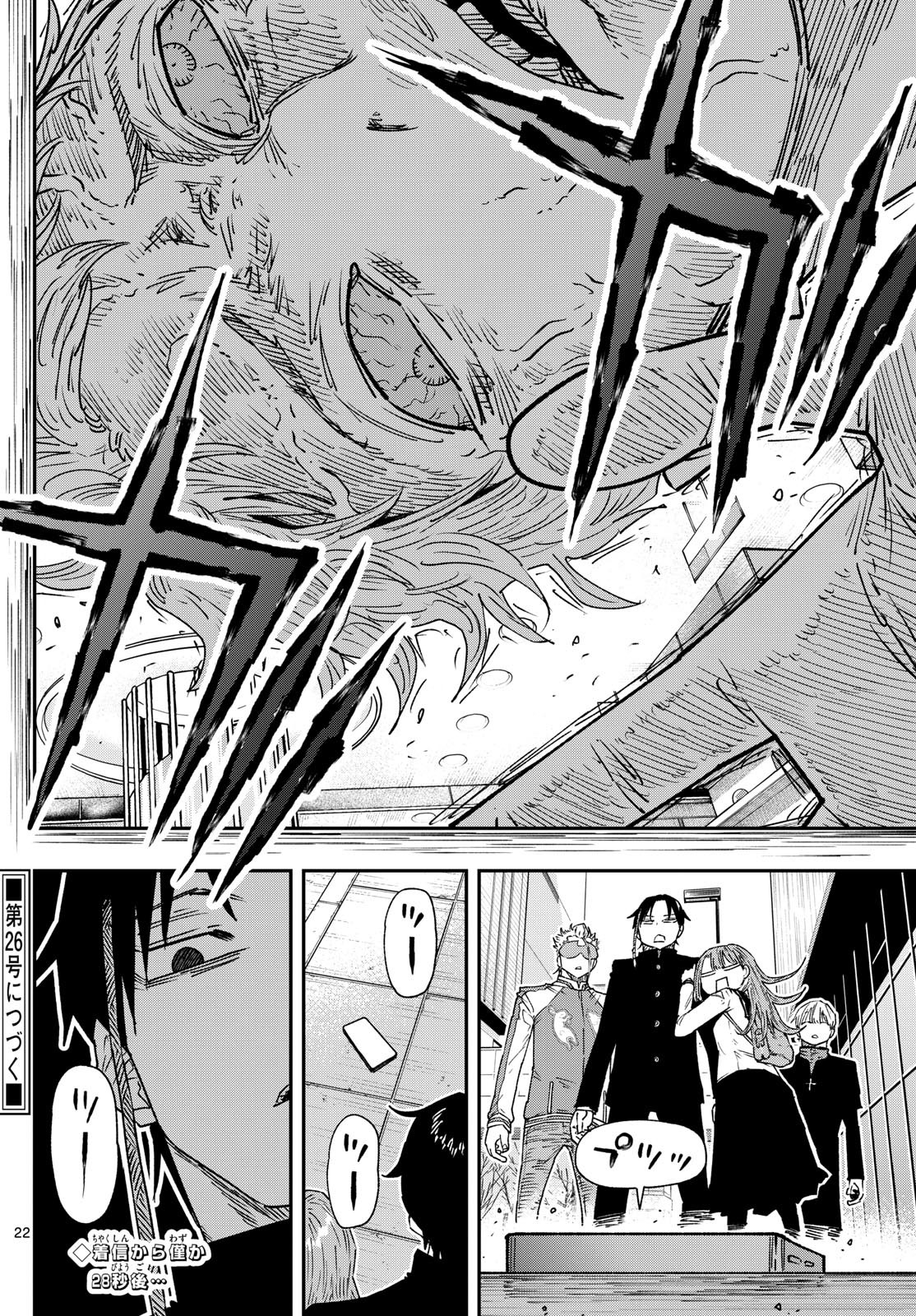 Parashoppers Chap 17 - Next Chap 18