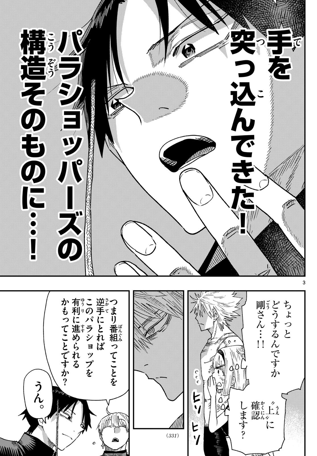 Parashoppers Chap 17 - Next Chap 18