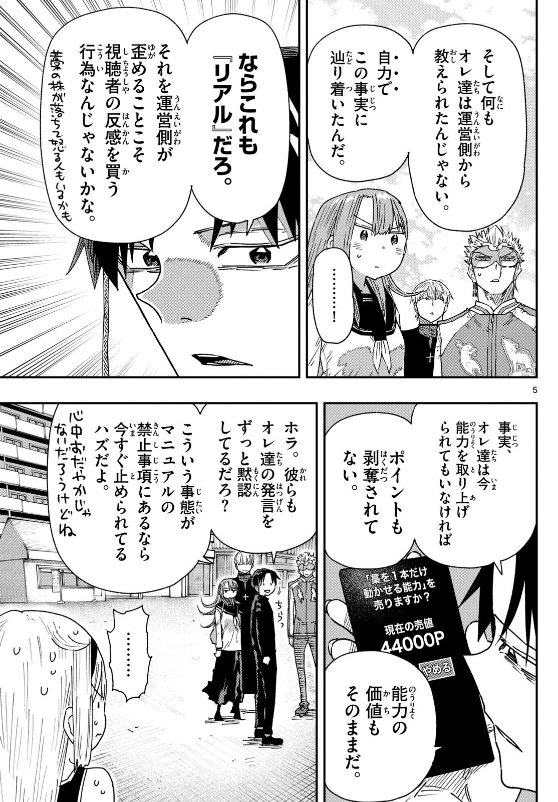 Parashoppers Chap 17 - Next Chap 18