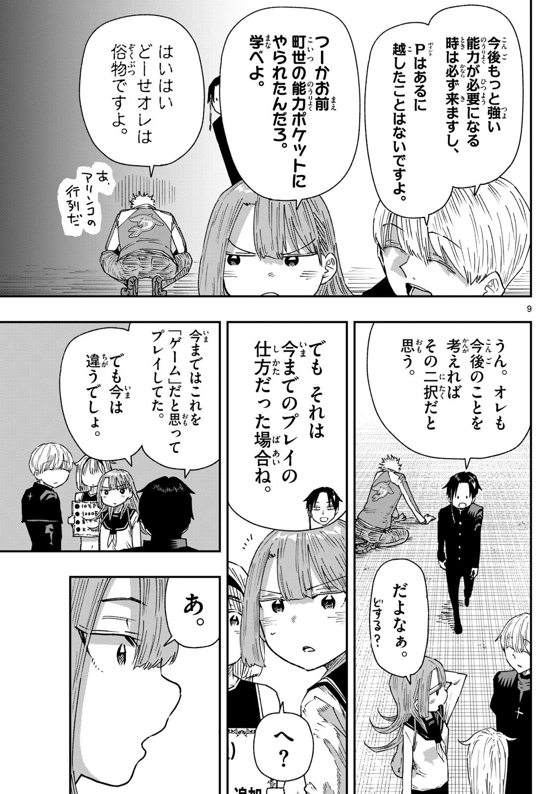 Parashoppers Chap 17 - Next Chap 18