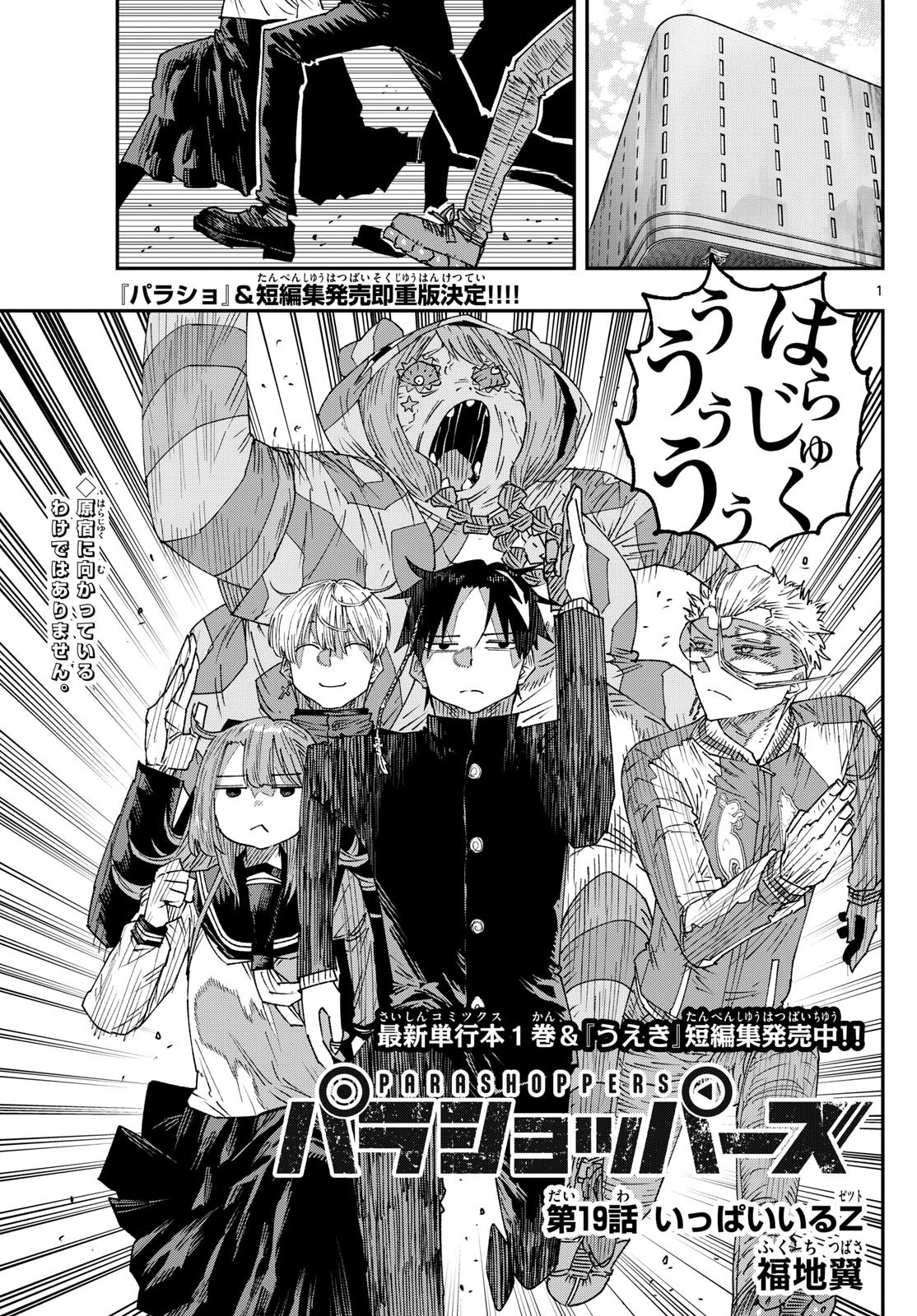 Parashoppers Chap 19 - Next Chap 20