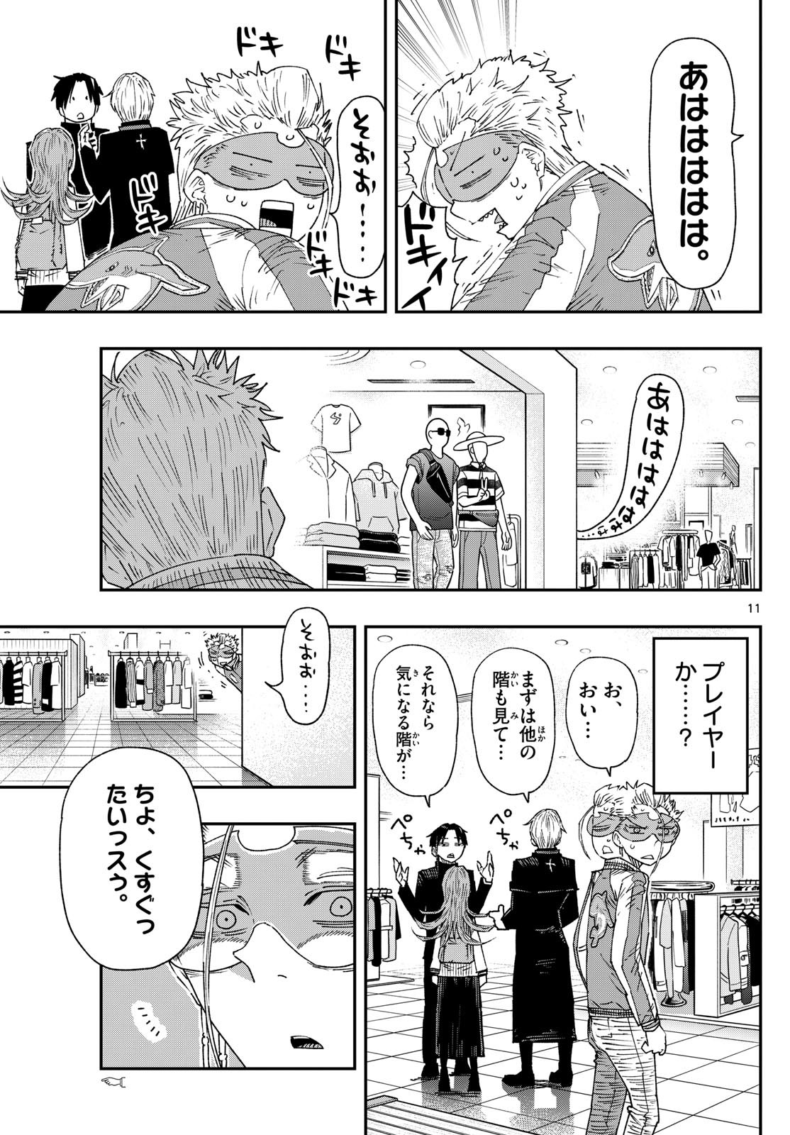 Parashoppers Chap 19 - Next Chap 20