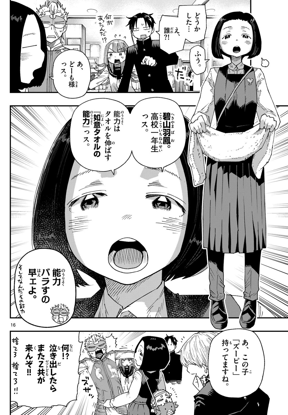 Parashoppers Chap 19 - Next Chap 20