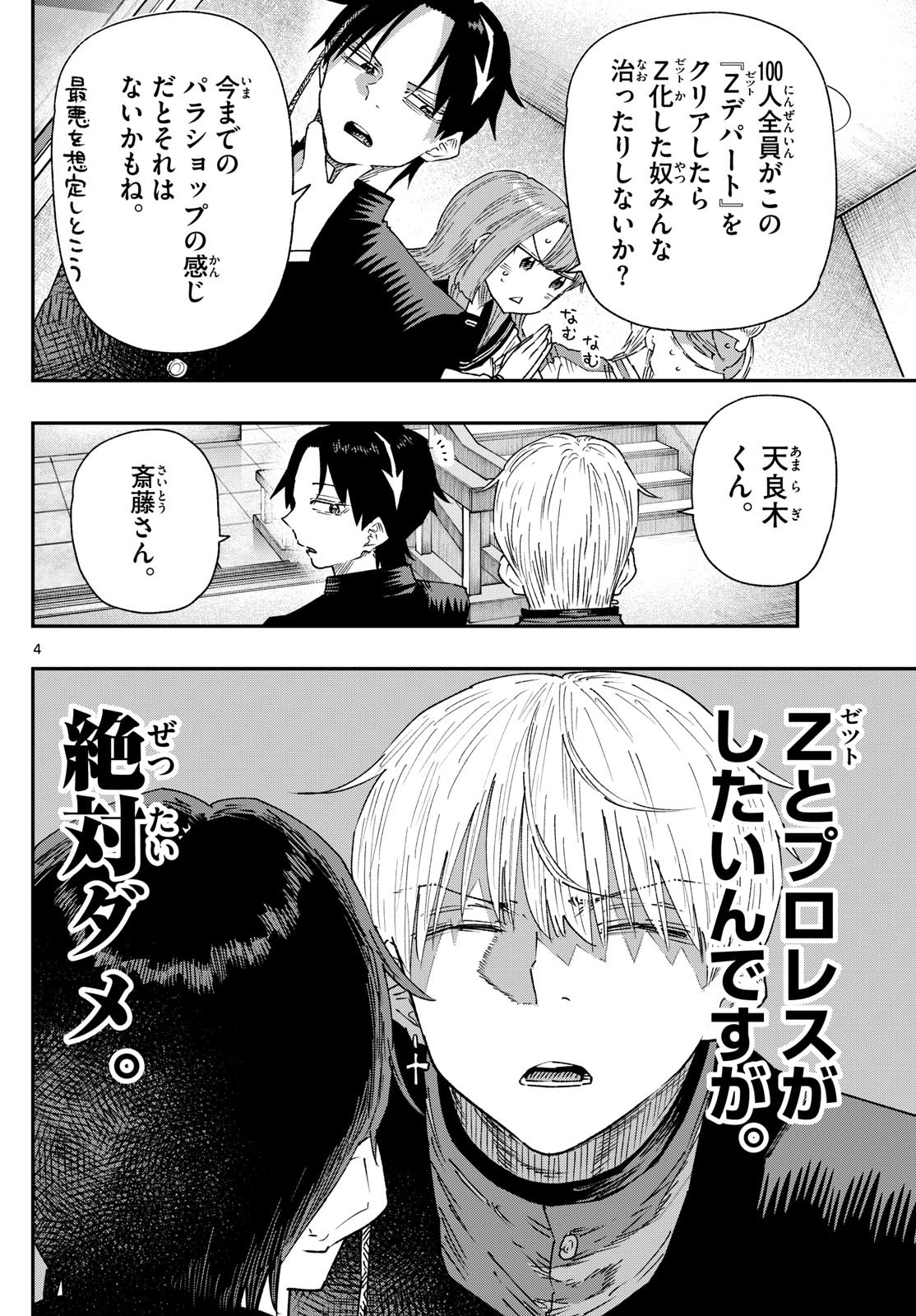 Parashoppers Chap 19 - Next Chap 20