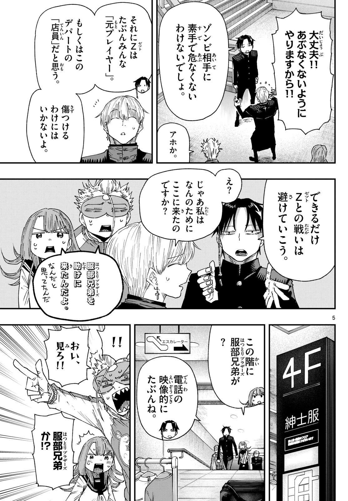 Parashoppers Chap 19 - Next Chap 20