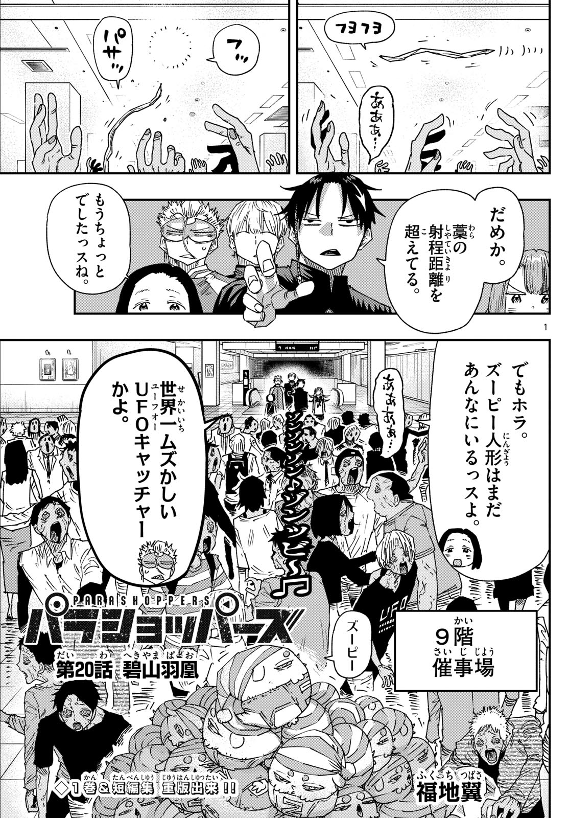 Parashoppers Chap 20 - Next Chap 21