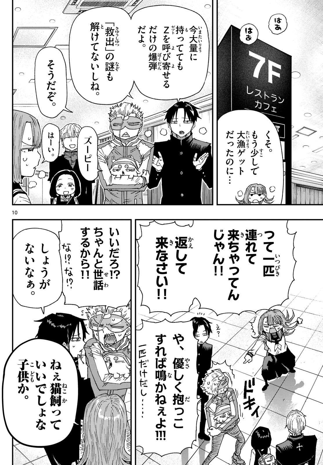 Parashoppers Chap 20 - Next Chap 21