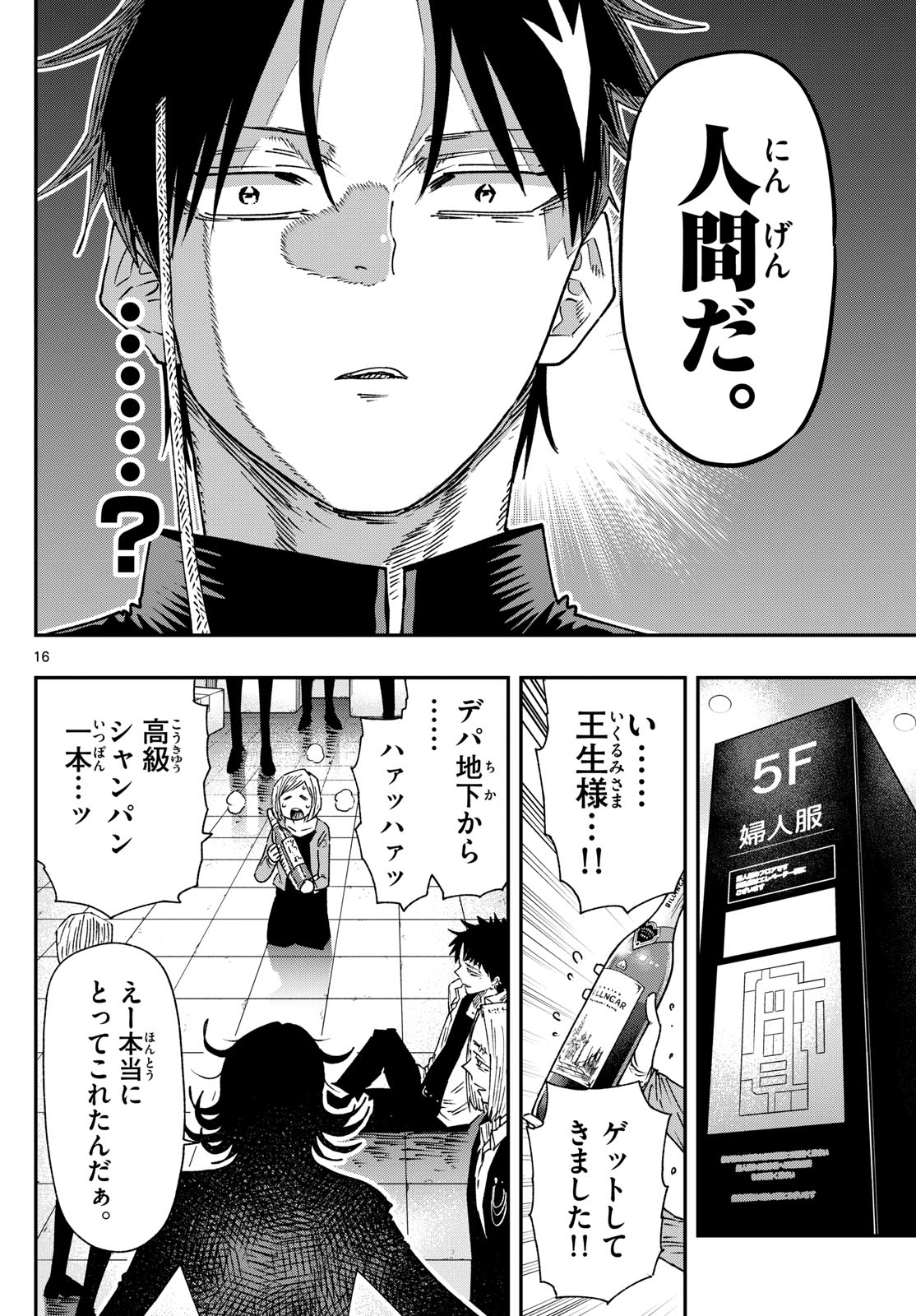 Parashoppers Chap 20 - Next Chap 21