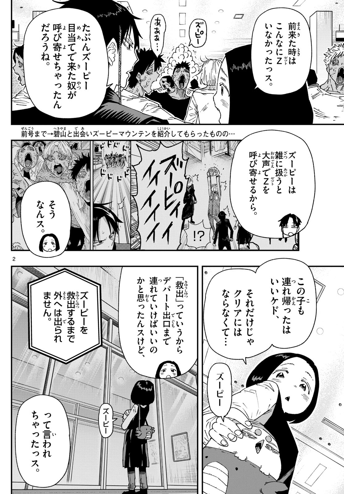 Parashoppers Chap 20 - Next Chap 21