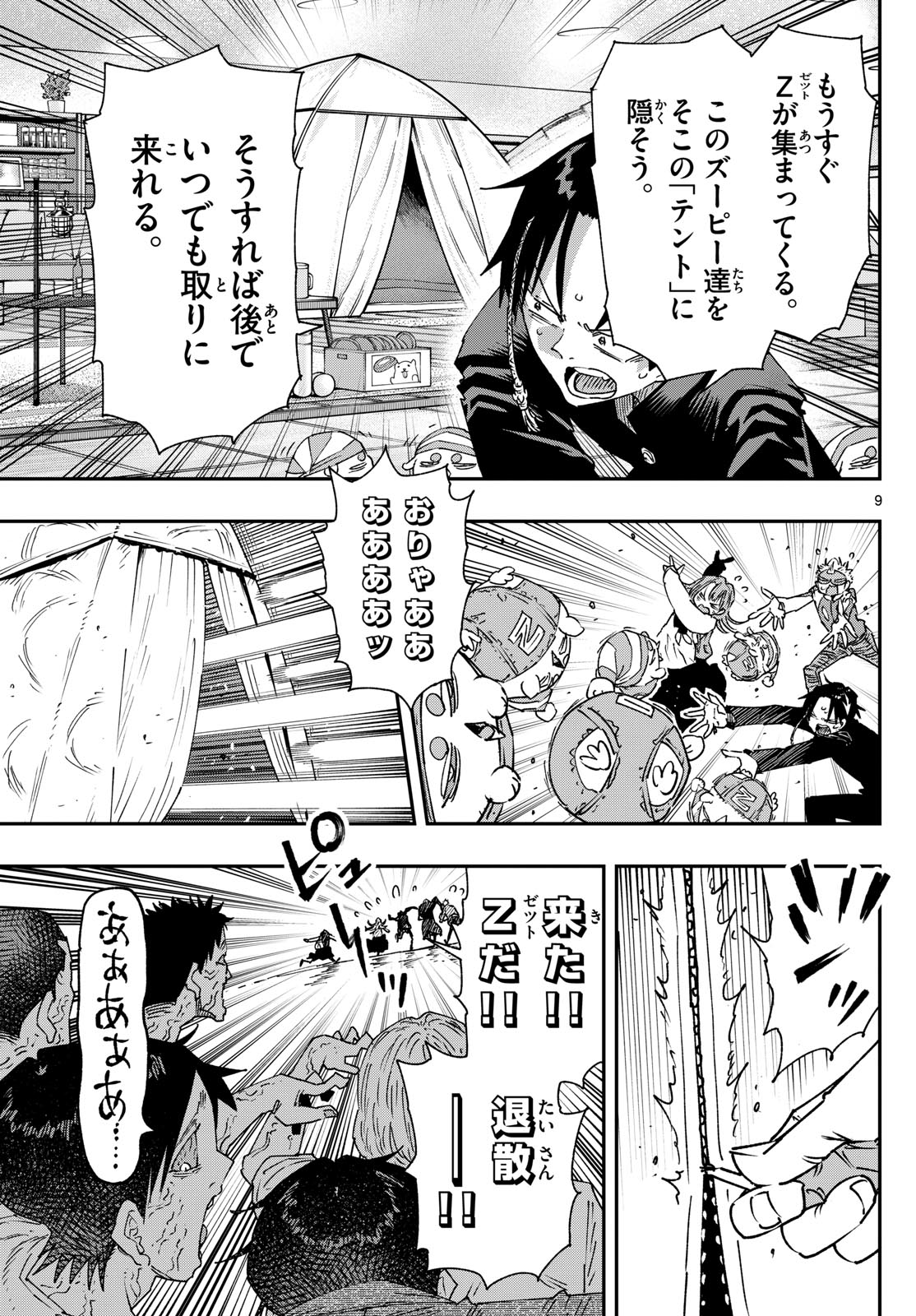 Parashoppers Chap 20 - Next Chap 21