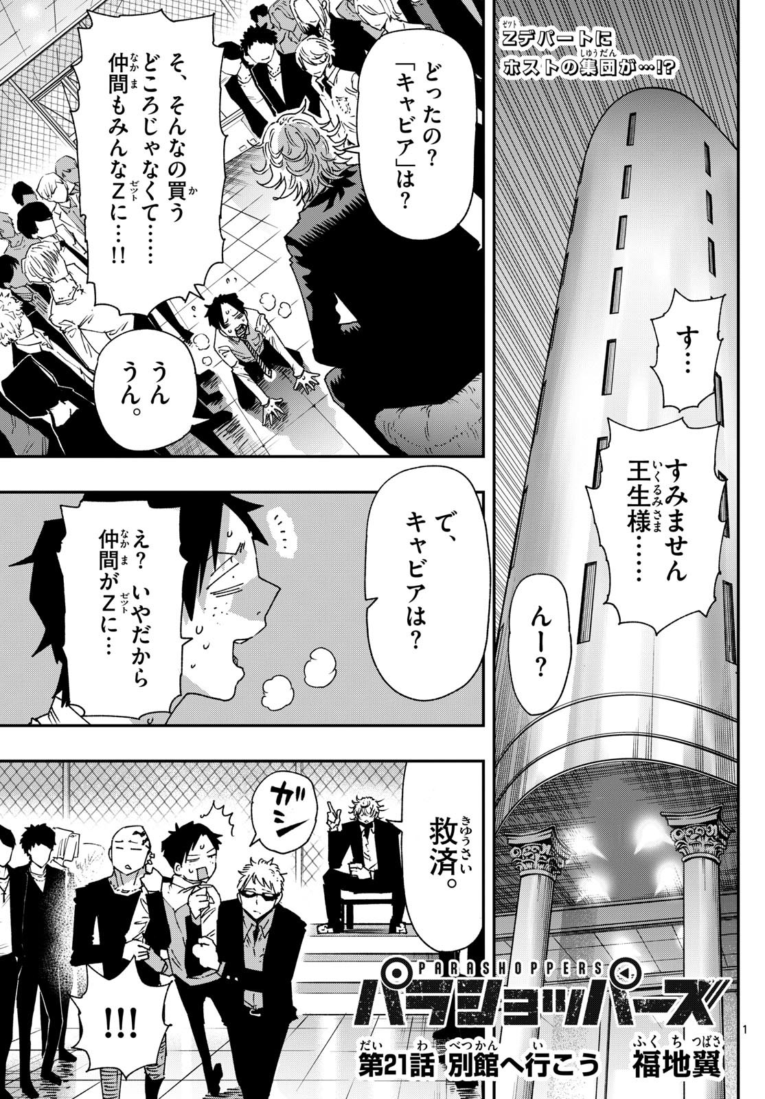 Parashoppers Chap 21 - Next Chap 22