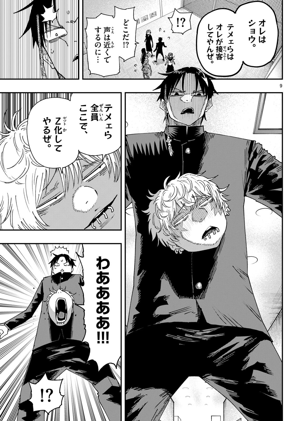 Parashoppers Chap 21 - Next Chap 22