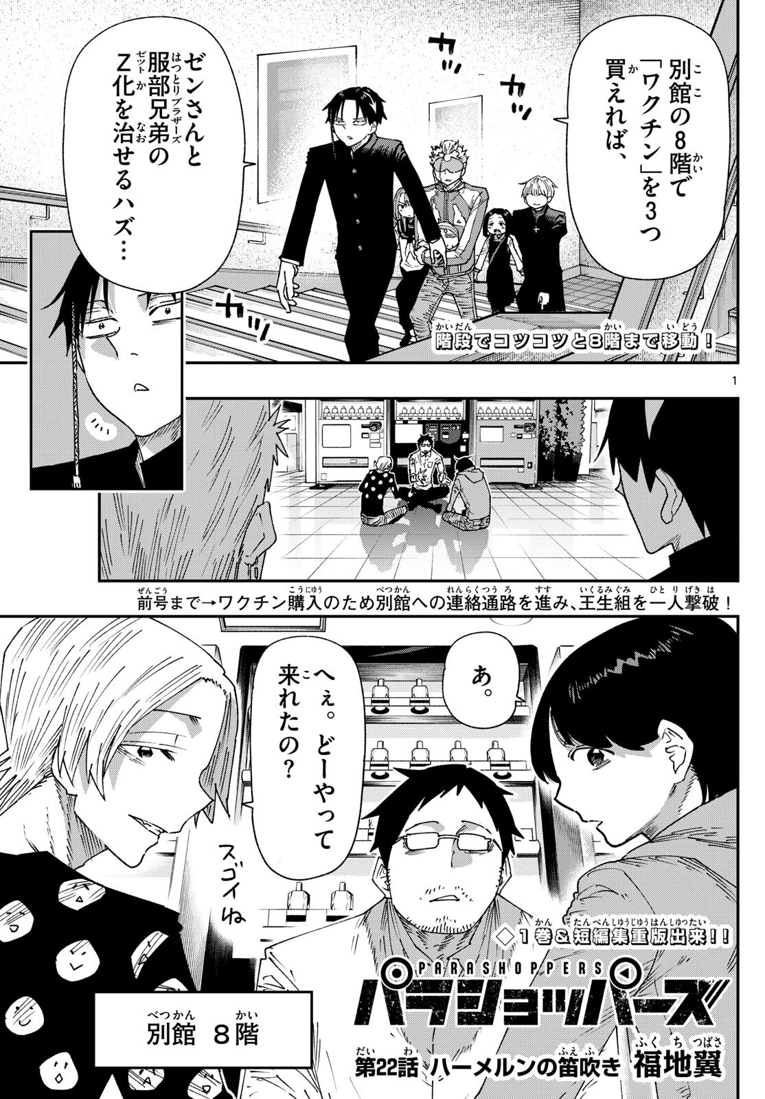 Parashoppers Chap 22 - Next Chap 23