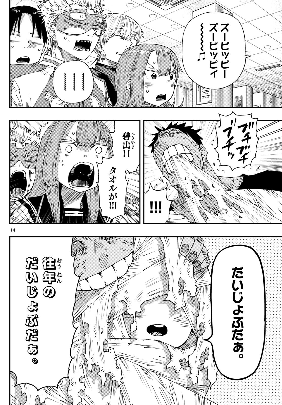 Parashoppers Chap 22 - Next Chap 23