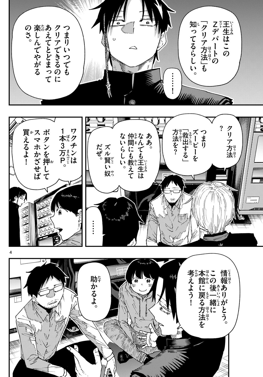 Parashoppers Chap 22 - Next Chap 23