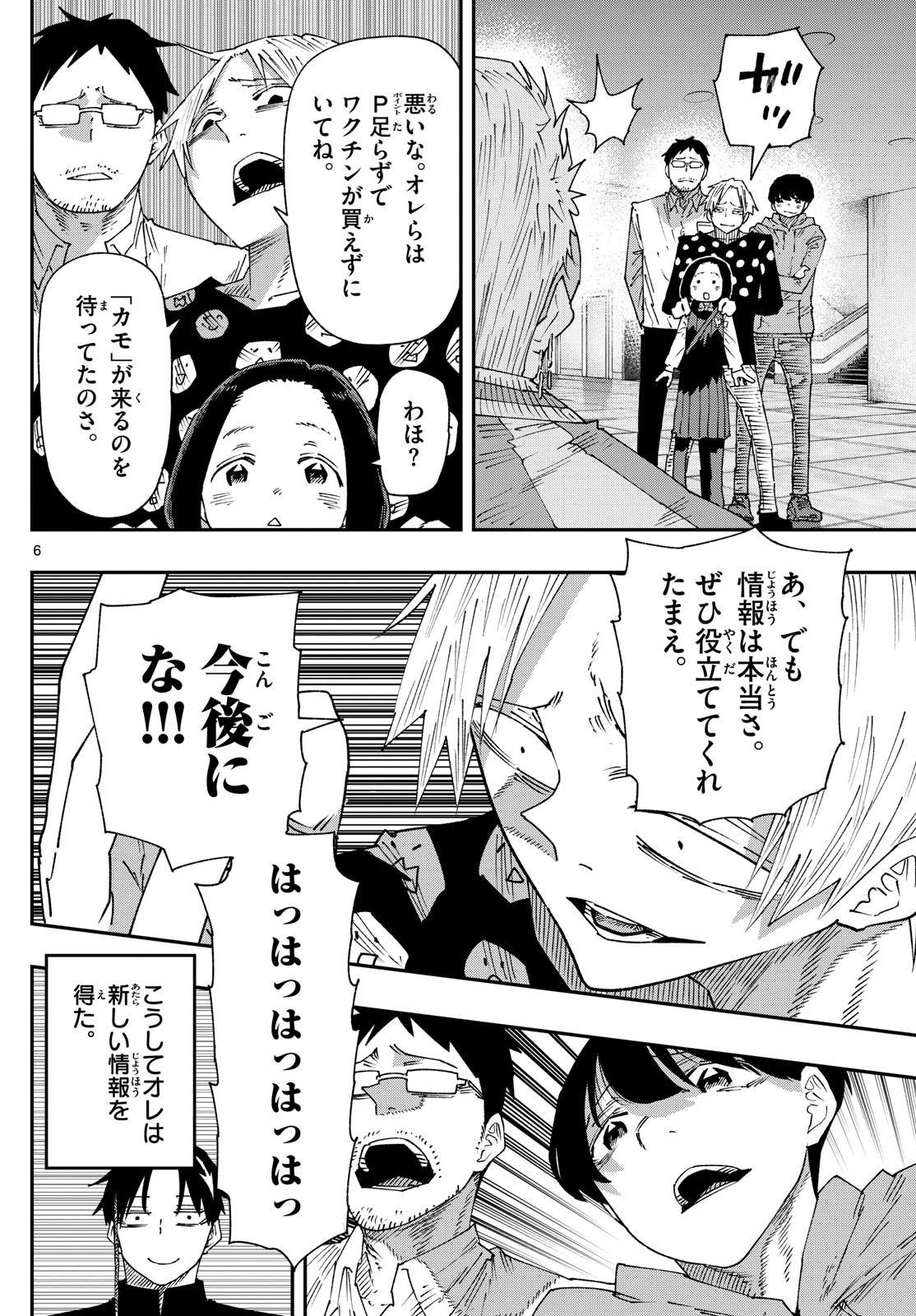 Parashoppers Chap 22 - Next Chap 23