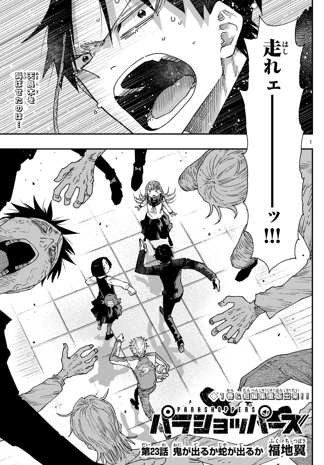 Parashoppers Chap 23 - Next Chap 24