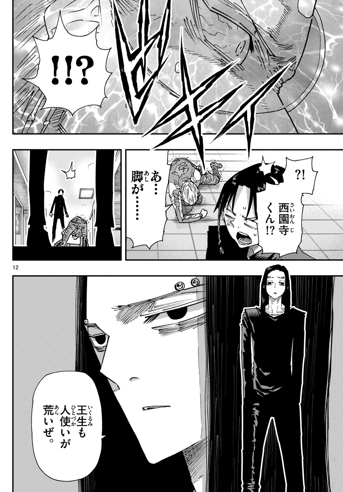 Parashoppers Chap 23 - Next Chap 24