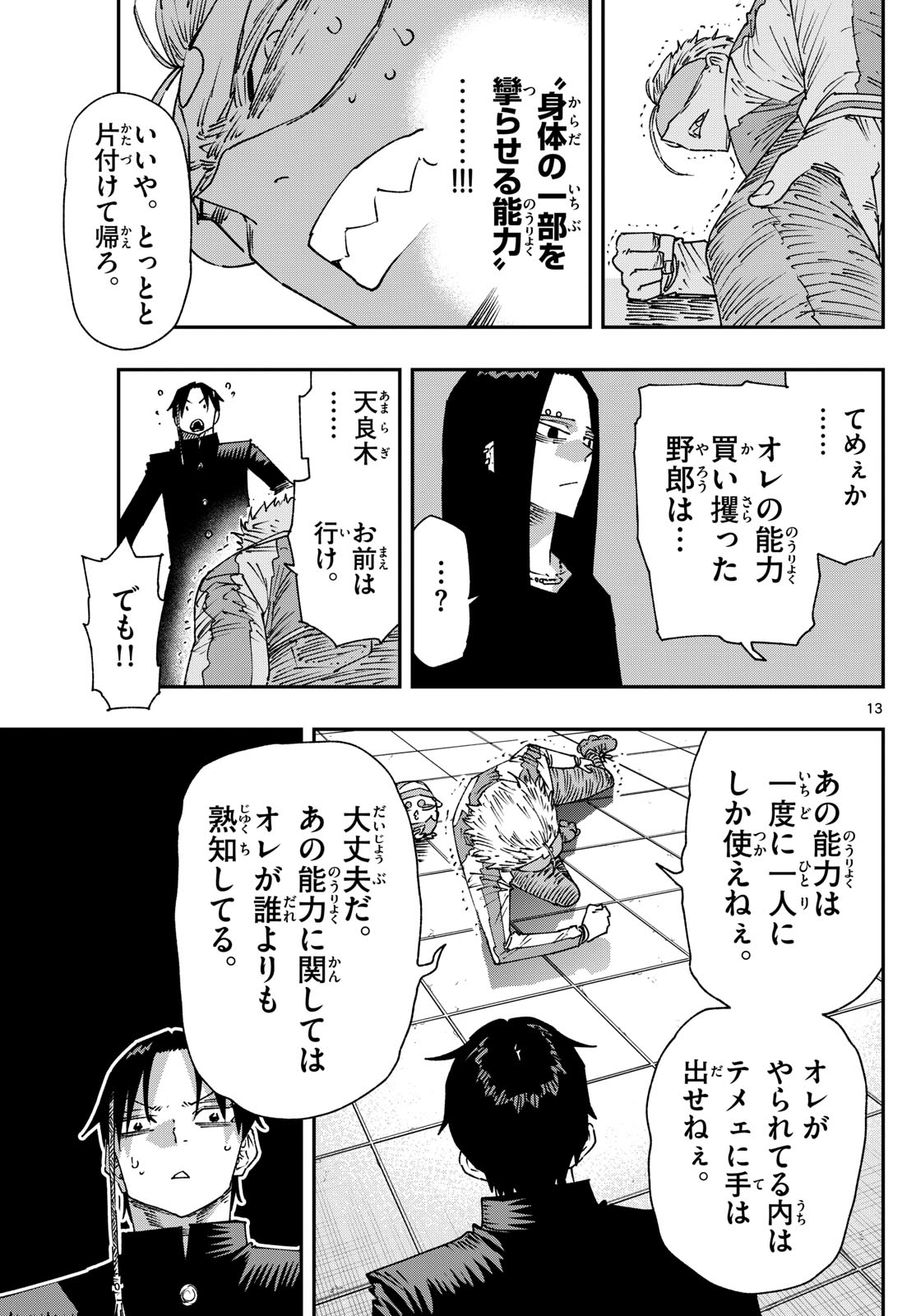 Parashoppers Chap 23 - Next Chap 24