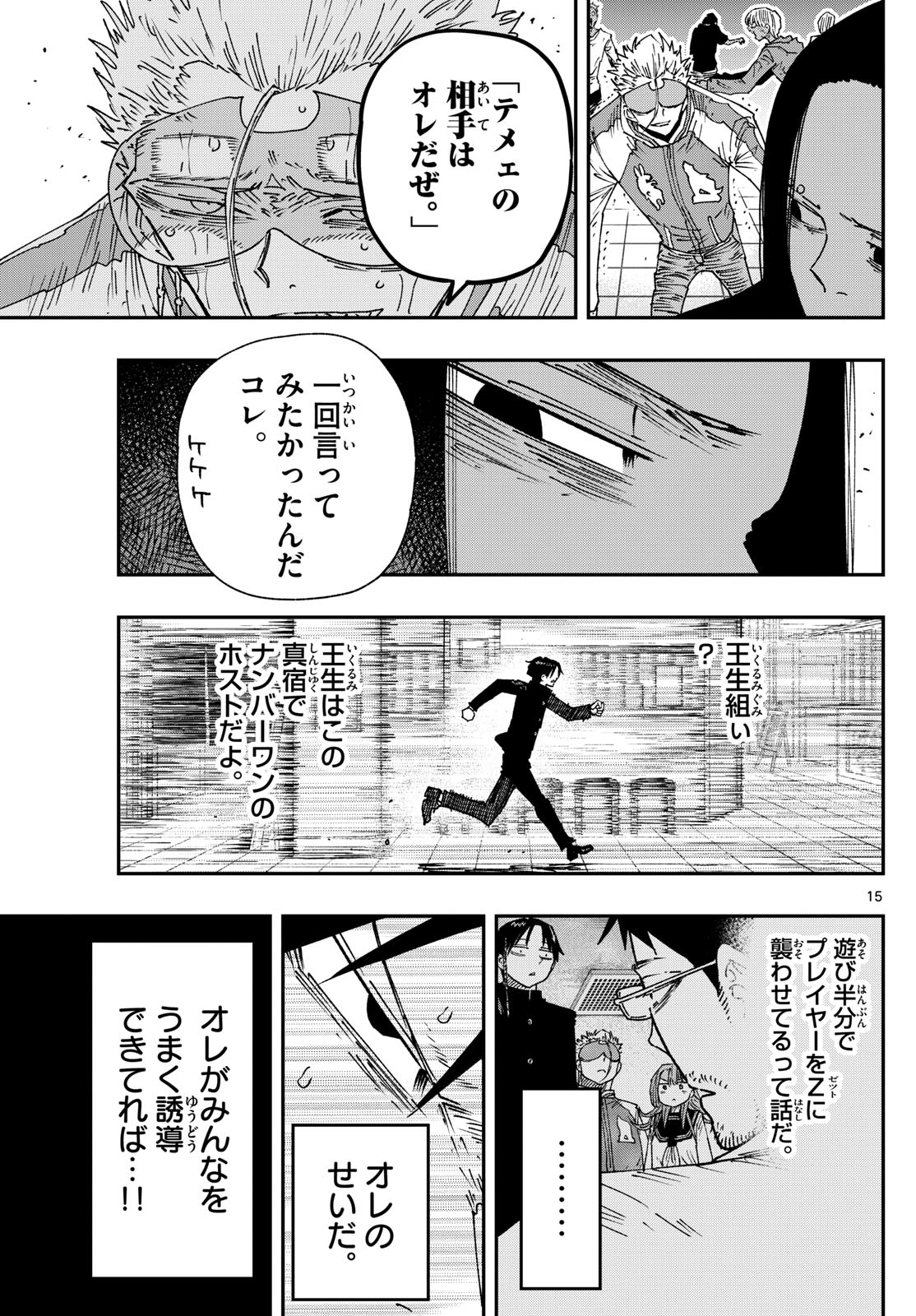 Parashoppers Chap 23 - Next Chap 24